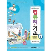 [개똥이네][중고-상] 아이북과 함께하는 컴퓨터 기초 1