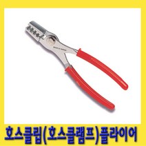 SK 오토모텍 호스클립(호스클램프)플라이어 (SK-9189)