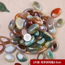 질석 천연자갈 화분 포장 수조 돌맹이 조약돌 어항, 초승달 마노 3-5cm