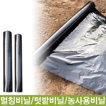 멀칭비닐 /모종비닐/텃밭비닐 두께 0.01~0.02mm 폭 90~120cm 길이 200~457m, 0.01*90*457