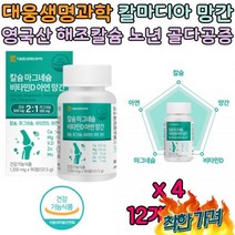 식약처 노인 노년 칼마디 뼈 영양제 칼슘제 원 주부 임산부 아내 와이프 부부 남편 부모님
