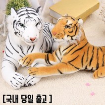 힐링 제작소 1+@리얼한 대형 호랑이 인형 재물 풍수 130cm, 전체길이 130cm 꼬리 미포함시75cm, 백 호랑이