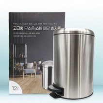 한아름리빙 종량제 사각 휴지통 미니 화장실 스텐 12L 무소음 재활용함 사무실, 1개, 1개