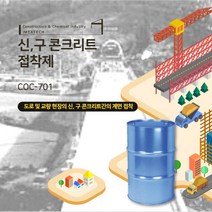 신구콘크리트 접착제 20kg세트 COC701