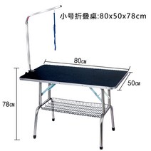 애견미용 테이블 받침대 작업대 가정용 고양이 거치대, 블랙 접이식테이블 소형 80x50x78cm