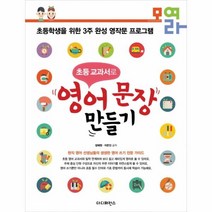 웅진북센 초등 교과서로 영어 문장 만들기, One color | One Size@1