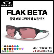 [자체제작] 오클리 플락 베타 FLAK BETA (OO9372) 고글 호환/리필/스페어 렌즈, [편광] 블루미러