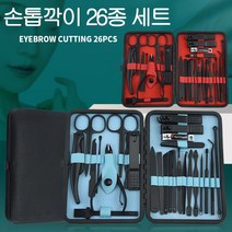 ADDNY 26종세트 스텐 손톱깍이+눈썹 정리칼 네일아트 도구, 블랙