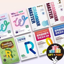 그래머 마스터 워드마스터 리딩마스터 리스닝마스터 중학교부터 수능까지 중고등 영어 문법 독해 듣기 어휘, 워드 마스터, 워드 마스터 중등 고난도, 중등3학년