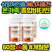 활성 종합 비타민 남성 여성 영양제 추천 20대 x4통 10대 20대 30대 40대 50대 60대 70대 80대 여자 여성