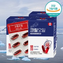 2+1 미국 캐나다 직수입 남극 크릴오일 56 58 초임계크릴오일 약 3달분, 크린오일58