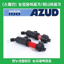 한누리팜마트 스페인 AZUD여과기 25mm (디스크타입) 미니여과기 농업용여과기, 1개