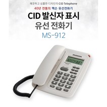 발신자표시 벨소리선택 맥슨912 유선전화기 심플 CID 발신자표시 유선전화기 맥슨전화기 사무실 사무용 회사 업소 매장, 1개