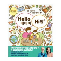 한울림 HELLO베이비 HI맘(2) 2023신제품