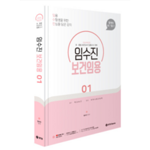 (BTB) 2024 임수진 보건임용 1, 2권으로 (선택시 취소불가)