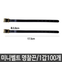 신나라-닷컴_다용도 미니 벨트 diy 도끈 명찰끈 가방끈 키홀더 네임택 캐리어 벨트끈 캐리어끈tlsskfk-ek