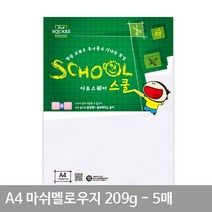 A4 마쉬멜로우지(매끄러운용지) A12 평량 209g 5매 레이저전용지 A4용지, 상세페이지 참조, 상세페이지 참조