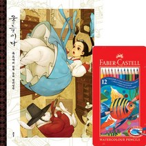 OIY947013파버카스텔 수채 색연필 틴 12색 흑요석의 한복동화