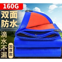 타포린 방수포 장마대비 캠핑 대형 두꺼운 방수 천 태양 자외선 보호 및 단열 텐트, 160g(1제곱미터)블루오렌지