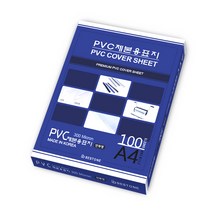 베스트원 PVC 제본용표지 제본커버 0.3mm A4 100매, 반투명