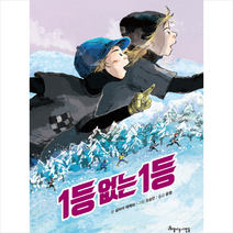1등 없는 1등:, 아름다운사람들