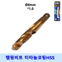 넥스트그린공구 탭핑비트 낱개 탭 드릴비트 나사탭 나사산 나사홀 탭핑드릴 육각 탭드릴 탭비트 블랙불, 지름6mm, 1개