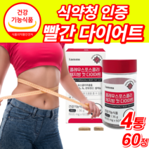 [ 빨간 다이어트 ] 식약청 인증 콜레우스 포스콜리 체지방 감소 도움 비타민 와일드 망고 흰강낭콩 레몬밤 추출물 포스콜린 컷팅제 유산균 뱃살 내장 피하 복부 지방 정 알약 케이스, 4통 *할인 UP!*, 600mg X 60정