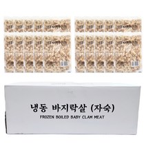 [진보종합상사]바지락살 자숙 200g*10팩