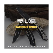 다용도 접이식 미니 칼 나이프 접이용 캠핑용 낚시용 등산용품 캠핌용품, 블랙
