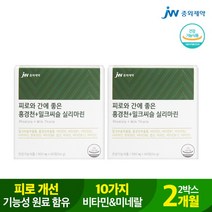 [중외제약] 피로와 간에 좋은 홍경천+밀크씨슬 실리마린 (900mg X60정) 2박스 2개, 상세 설명 참조, 상세 설명 참조