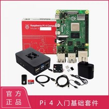 라즈베리 파이 4세대 B 유형 4B 2G 4G 8G 개발 보드 프로그래밍 AI 스타터 키트, 2G 마더보드 - 스타터 기본 키트