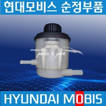 E마이티 올뉴마이티 파워오일통 파워오일탱크 현대모비스 순정 578005L050