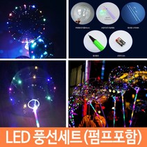 PH94942 LED 풍선 파티용품 LED풍선 어린이집 생일 선물 어린이날선물 장난감 답례품 조형물제작 데코전구 산타복 페이퍼크래프트 종이공예 환경미화 벽걸이조화 테라리움 유리받침 마크라메