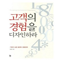 유니오니아시아 고객의 경험을 디자인하라