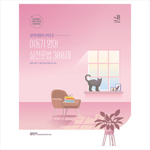 2023 이동기 영어 실전 문법 300제 + 미니수첩 증정, 에스티유니타스