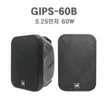 GNS GIPS-60B 방수 매장용스피커 카페스피커 패션스피커 옥외용스피커