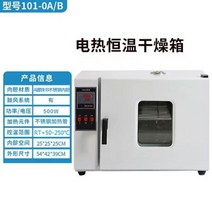 다목적 배양기 종자 발아 기계 씨앗 수확 볍씨 발아기 한국쌀 종묘 식물 전기, 101-0A(송풍포함,아연도금)개