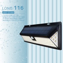 아미다 468구 LED 태양광 벽부등 센서등 태양열 정원등 가로등 외부벽등 인체감지센서, 순번C : LONG116