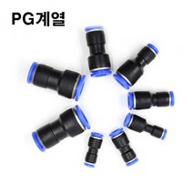 원터치피팅 / PG 계열 / PG6-4 ~ PG16-12 / 공압피팅