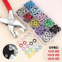 HAMMER 단추펜치 세트 다용도스냅 메탈단추 공구 세트 손쉬운 옷수선 똑딱이 50개 100개 150개, 단추펜치세트100개(실버)