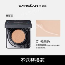 카지란 에어쿠션 비비크림 유분컨트롤 롱래스팅 파운데이션 모이스처라이징 CC크림 컨실러 브라이트닝, 14 일반 버전 01 컬러(모든 스킨 타입)에는 교체용