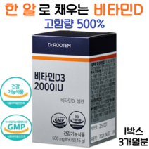 닥터루템 비타민D 2000IU 고함량 500% 비타민D 건조효모 셀렌 건강기능식품, 1박스(3개월분)