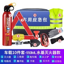 자동차 소화기 자동차 비상 키트 소형 휴대용 차량 구조 의료 자동차 응급 처치 키트, 자동차비상용키트10개세트