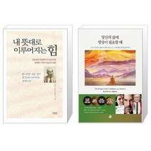 내 뜻대로 이루어지는 힘 + 당신의 삶에 명상이 필요할 때 (마스크제공)