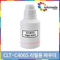 CLT-406S 토너 리필용 파우더, 파랑파우더1회분