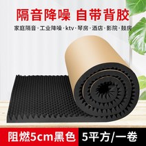 방음계란판 면화 벽 셀프방음 녹음실 보컬 연주실 합주 노래방 학원 방지 보온 접착식 소리가, 5cm 블랙 5칸
