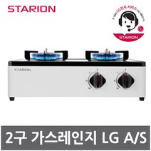 스타리온 2구 가스레인지 SG-G231BFWJ (LNG/LPG 옵션선택!!!) 화이트 스마트센서 LG전자1년무상AS_, LPG(프로판가스)