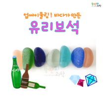 뚱딴지 바다유리 유리보석 업사이클링 리사이클링 유리재활용 바다유리 씨글라스, 1kg