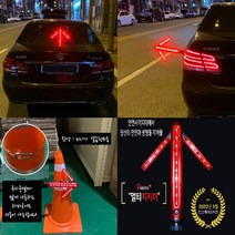 국산LED 화살표 경광봉 교통사고예방 멀티안전지키미 안전봉