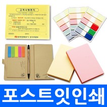 포스트잇 낱개 판매 국내생산 점착식 접착 메모지 플래그 라벨 포스트잇 붙이는 메모장 큐브형 서스펜더 수첩형 인쇄 판촉물 노트, cp2a.포스트잇무지 7076(20매)
